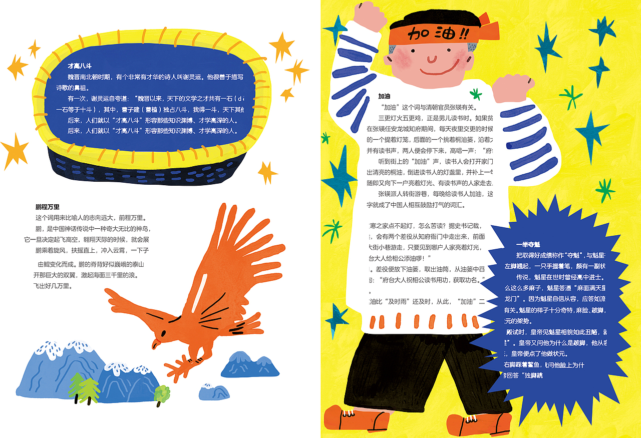 2022猫屋Becky 出版物/商业/手绘总结（图ZMzI2Mzk2ODE2） - 商业插画 - 站酷设计师猫屋Becky原创素材 - 站酷ZCOOL