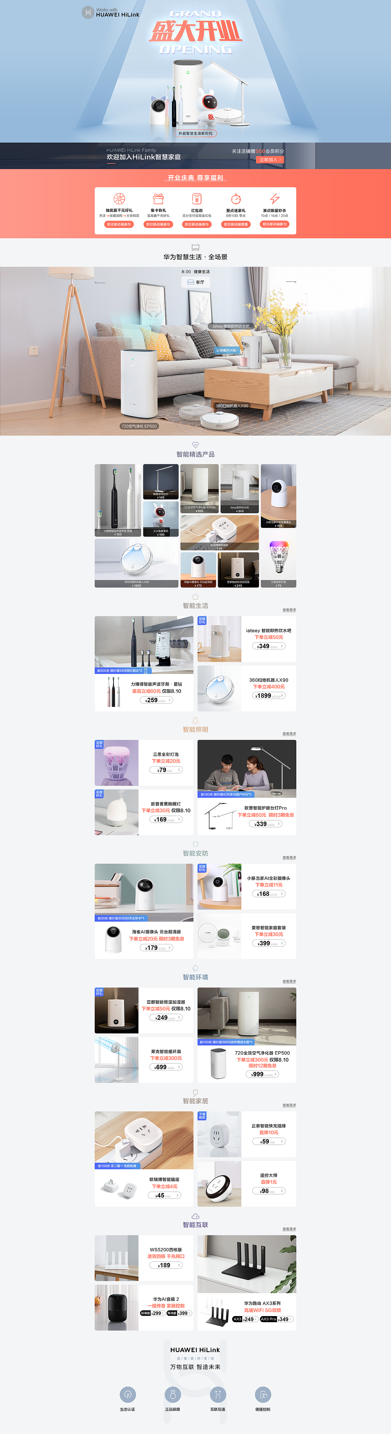 HUAWEI HiLink首页-PC（图ZMjk4ODkyNDIw） - 电商 - 站酷设计师重获新的我原创素材 - 站酷ZCOOL