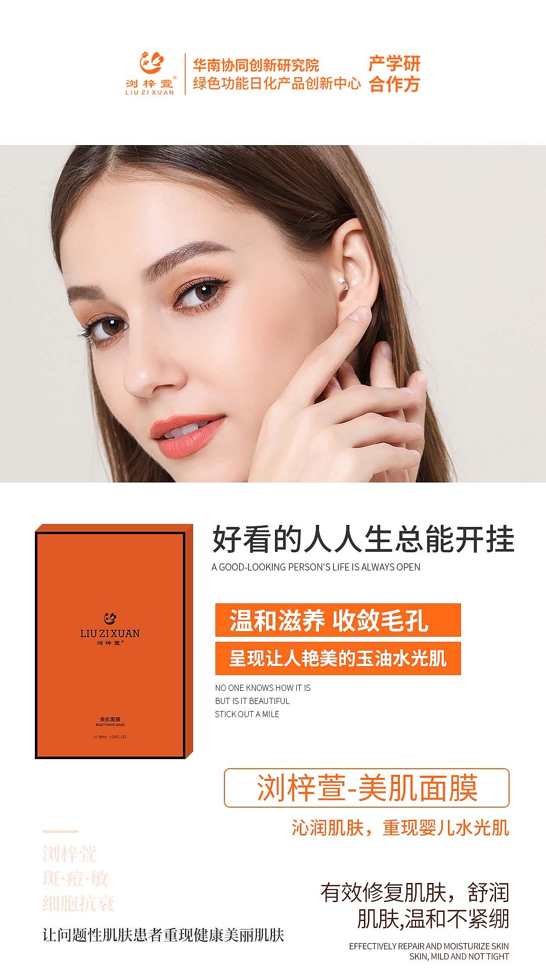 浏梓萱美妆护肤/8月