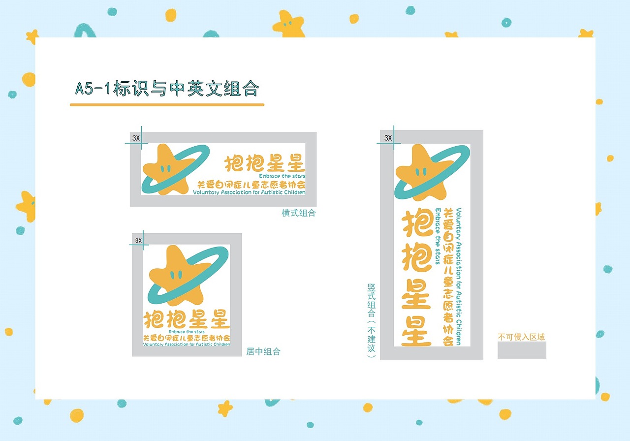 抱抱星星 关爱自闭症儿童志愿者协会 视觉识别系统手册（图ZMzIyNjY1MzI4） - 品牌 - 站酷设计师破烂小帆船原创素材 - 站酷ZCOOL