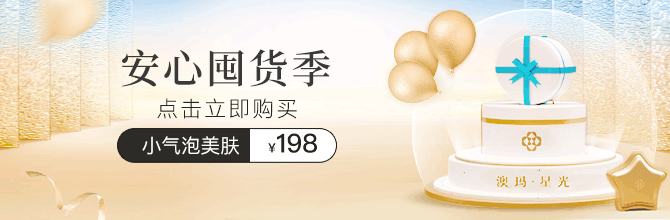 2022双11大促页面-医美品牌