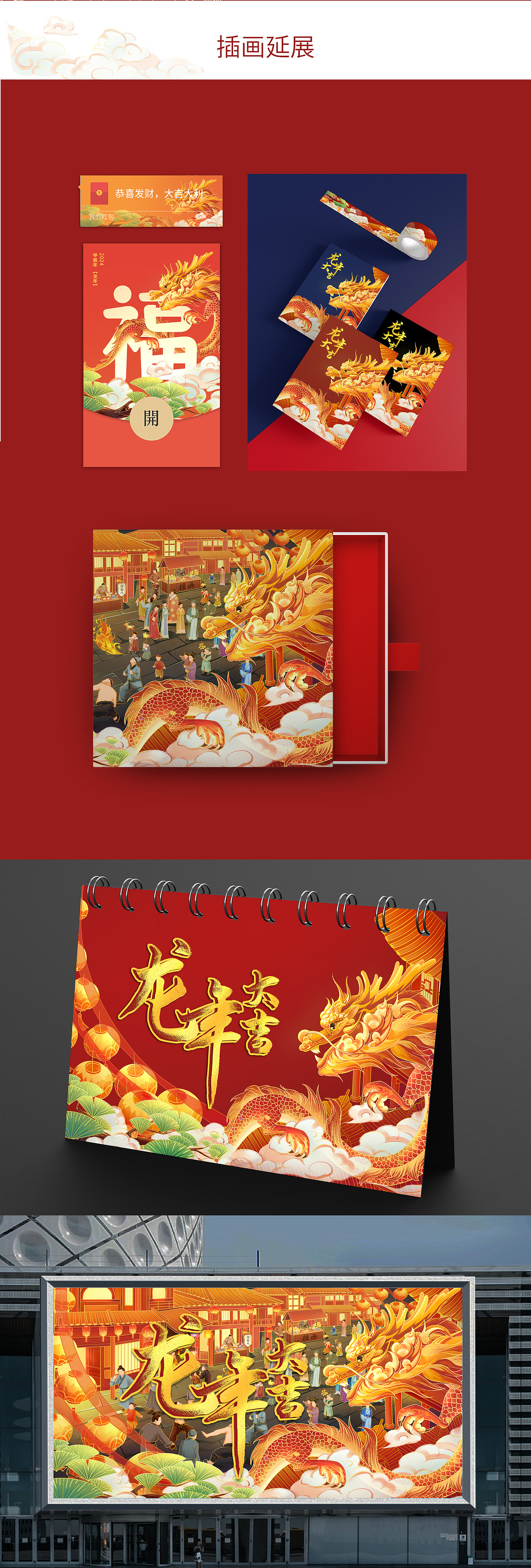 2024 甲辰龙年-贺岁图