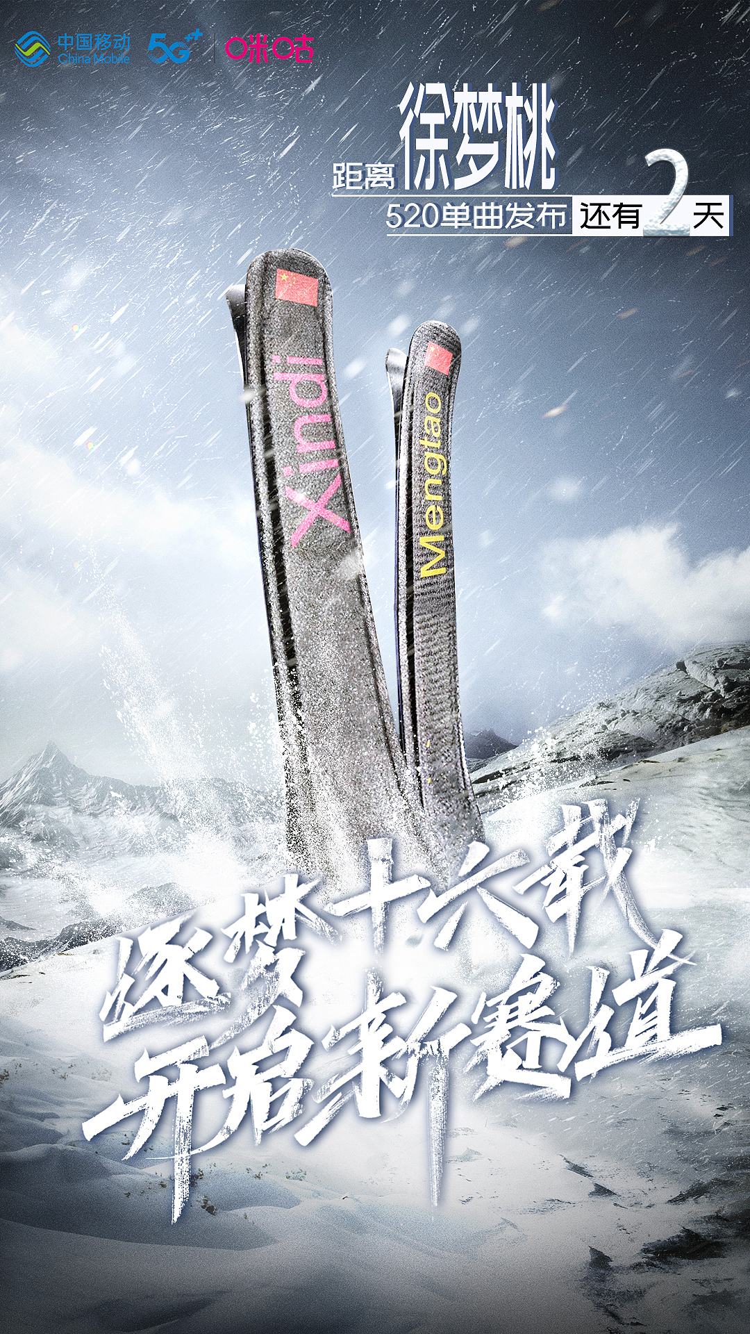 徐梦桃发行单曲《我是第一》海报设计（图ZMzA4MzMzMzA0） - 海报 - 站酷设计师十八里村村委会原创素材 - 站酷ZCOOL