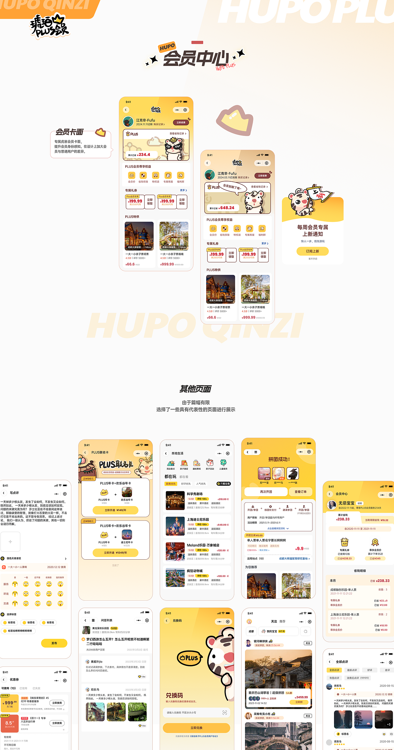 【Moze设计作品集】在琥珀的这几年（图ZMzY5OTAyNDYw） - APP界面 - 站酷设计师Moze1原创素材 - 站酷ZCOOL