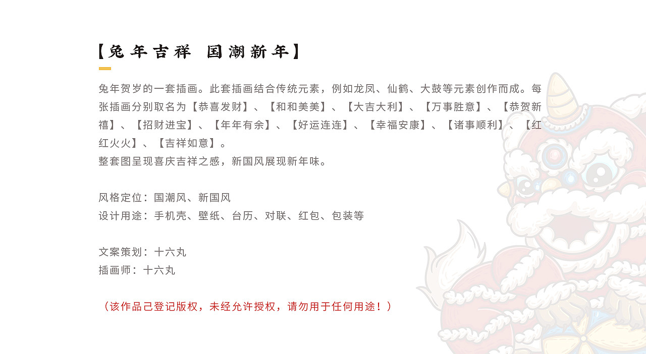 兔年吉祥国潮新年 兔年主题插画（图ZMzEzMzY4NDI0） - 商业插画 - 站酷设计师十六丸原创素材 - 站酷ZCOOL