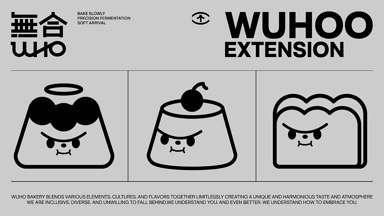 無合wuhoo面包商店｜品牌视觉