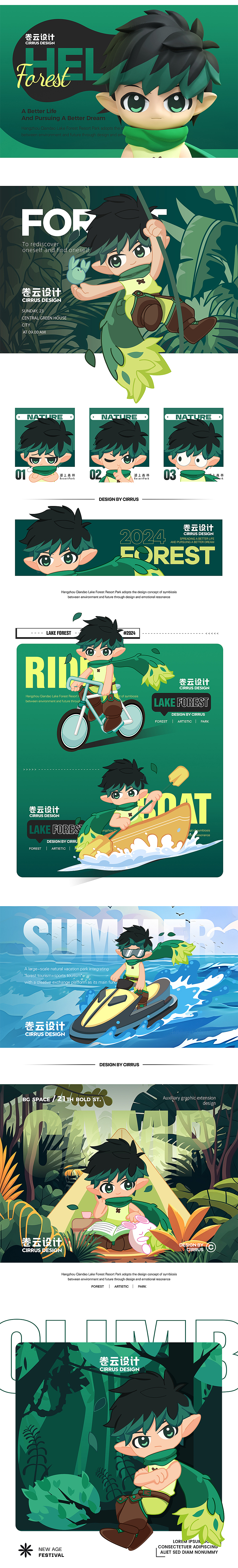 IP设计-千岛湖景区乐园-卷云IP形象设计