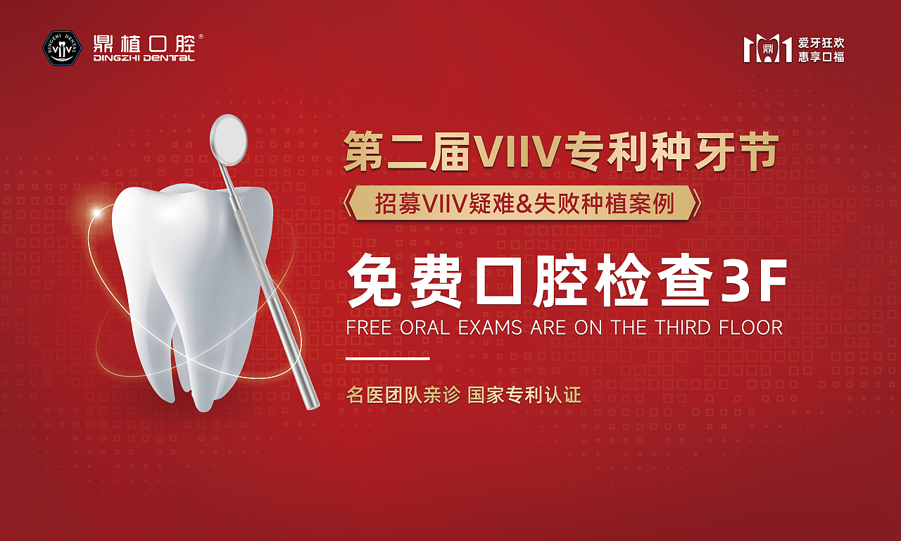 口腔医疗双十一种植牙活动物料设计（图ZMzY5NzQ3MDc2） - 宣传物料 - 站酷设计师晚三载一原创素材 - 站酷ZCOOL