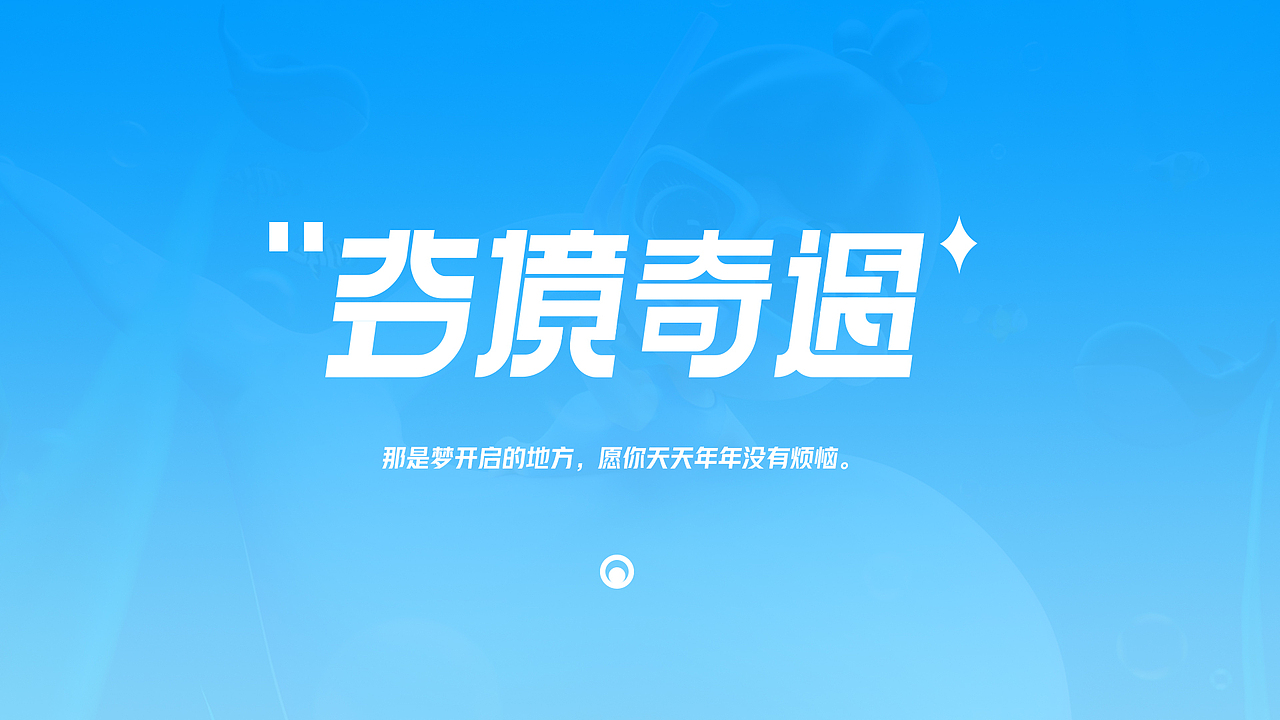 大眼萌娃#梦境奇遇（图ZMzAxMTkzNTQ4） - 人物/生物 - 站酷设计师广隶x原创素材 - 站酷ZCOOL