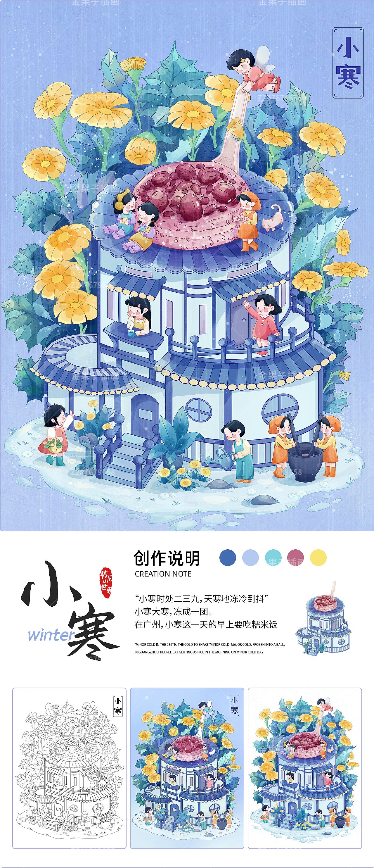 奇趣四季丨二十四节气小世界&冬季篇（图ZMzU5MDYzMTky） - 商业插画 - 站酷设计师金果子插画原创素材 - 站酷ZCOOL