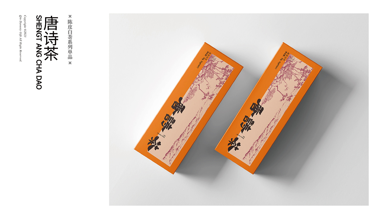 茶包装设计