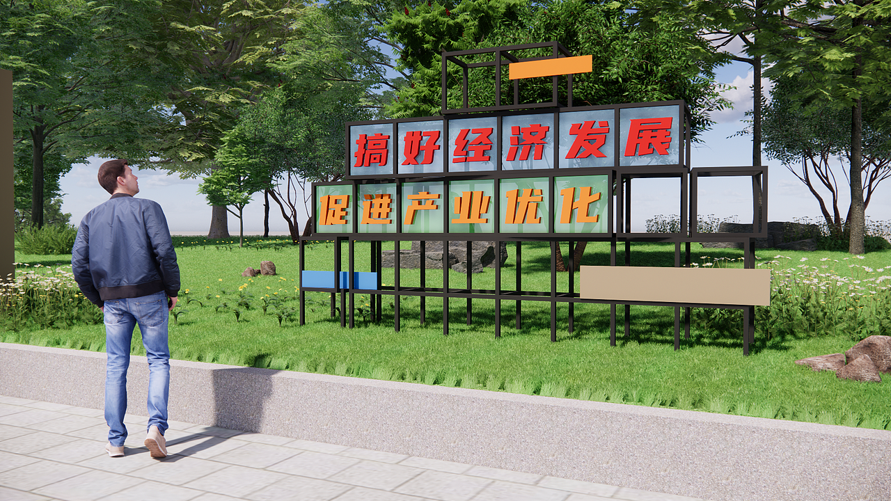 街道户外精神文明建设宣传