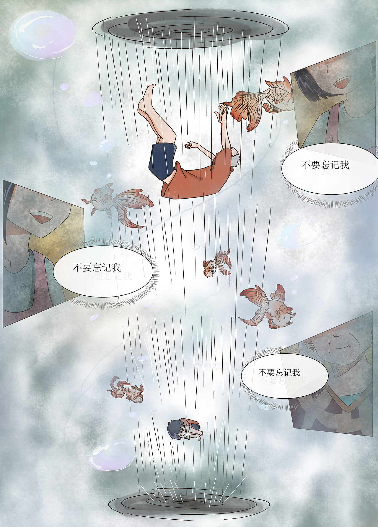 不要忘记我（图ZMzY5MjYzMTg4） - 短篇/格漫 - 站酷设计师獭獭织毛衣原创素材 - 站酷ZCOOL