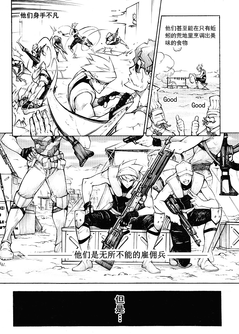 佣兵事务所（图ZMzM5ODc2NzAw） - 中/长篇漫画 - 站酷设计师乙凌原创素材 - 站酷ZCOOL