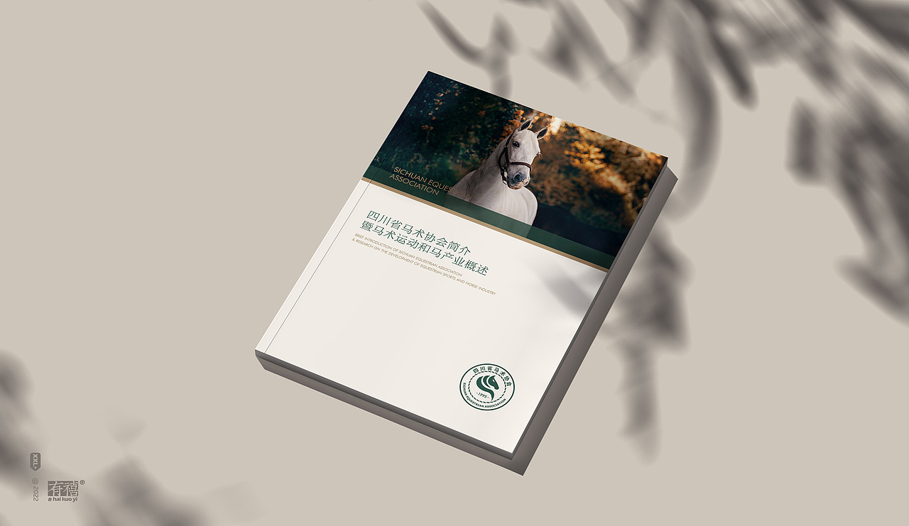 有禧设计 | 某省马术协会简介 伴手画册