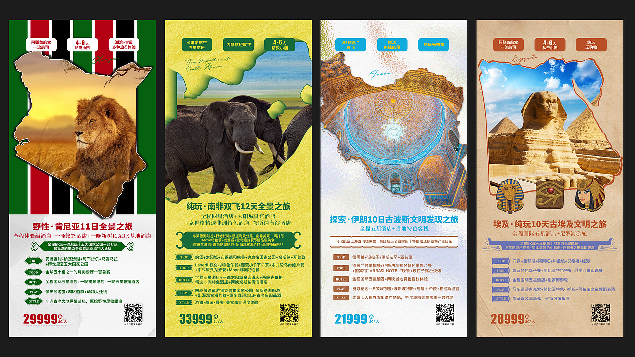 旅游海报