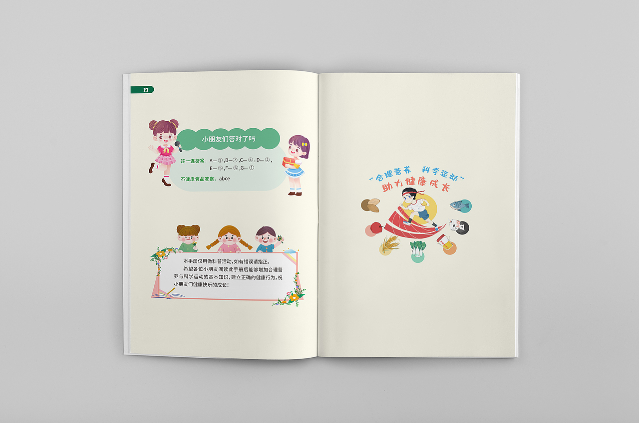 学生健康科普教育手册