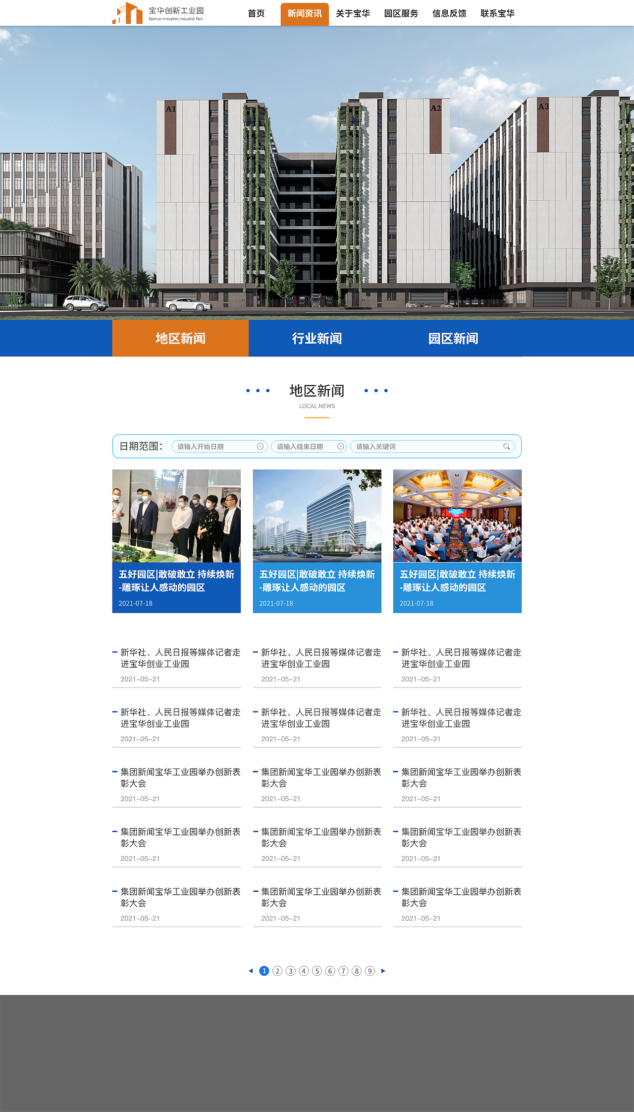 佛山宝华创新工业园（图ZMjk3NjE0NDI4） - 企业官网 - 站酷设计师我是一个小魔头原创素材 - 站酷ZCOOL