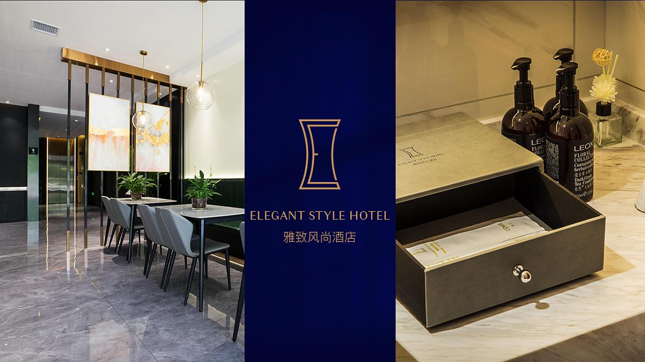 雅致风尚酒店 ELEGANT STYLE HOTEL 品牌设计
