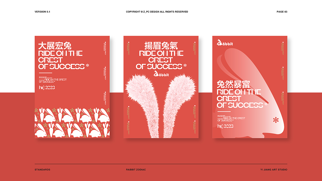 2023兔年生肖创意设计（图ZMzIzMjM5MzU2） - 品牌 - 站酷设计师意匠_创意原创素材 - 站酷ZCOOL
