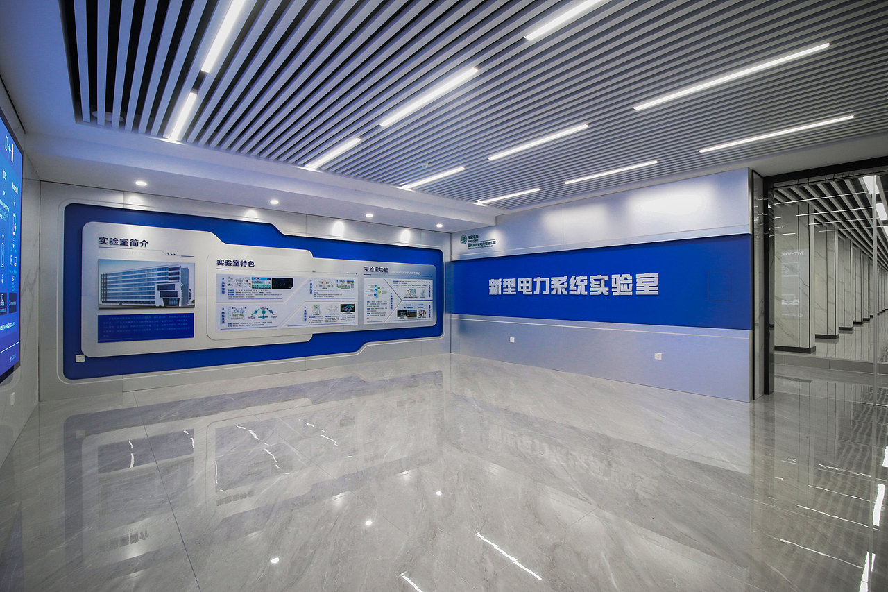 国网新能源实验室展厅设计
