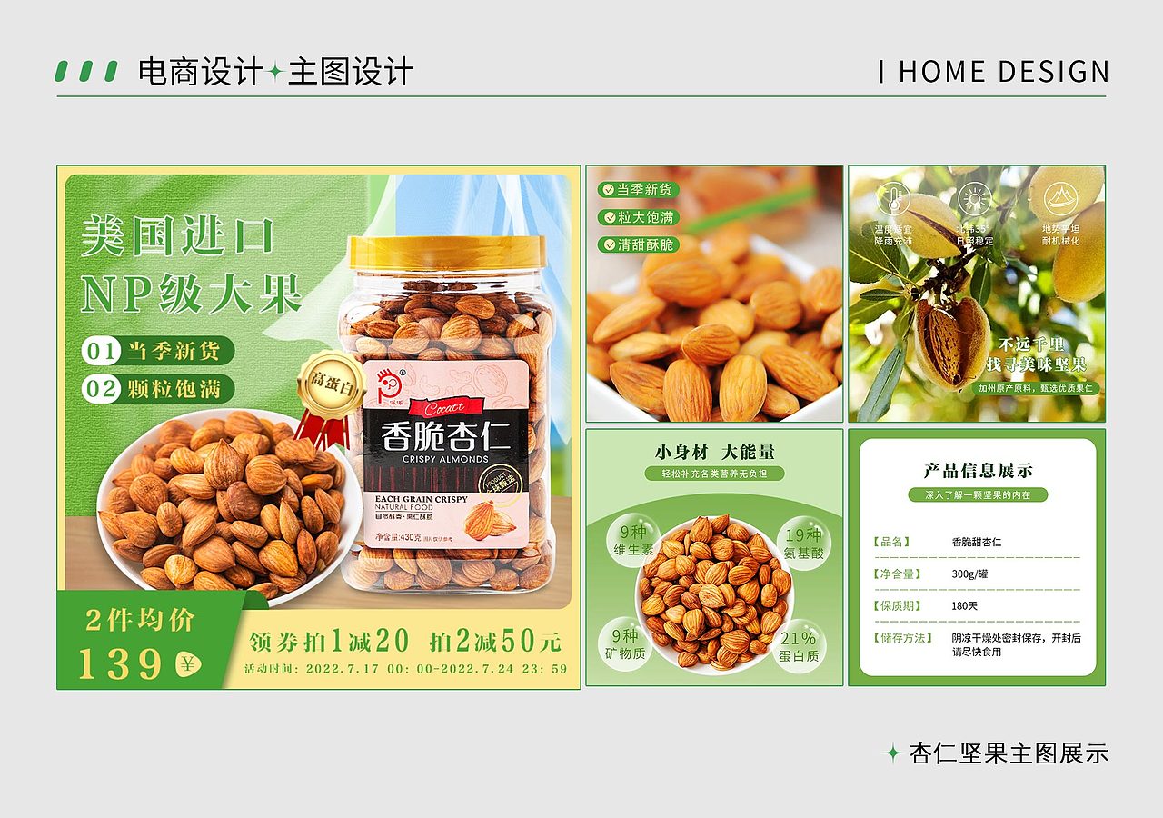 2023电商、平面设计作品集