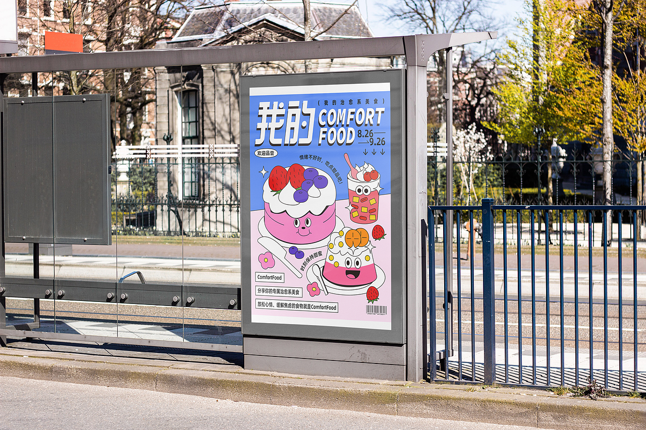 字体版式设计|我的comfort food