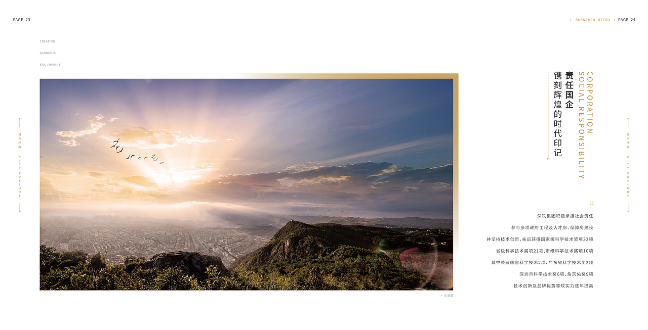 深铁置业品牌画册（图ZMzIzMTI4NTIw） - 书籍/画册 - 站酷设计师ZCYG原创素材 - 站酷ZCOOL
