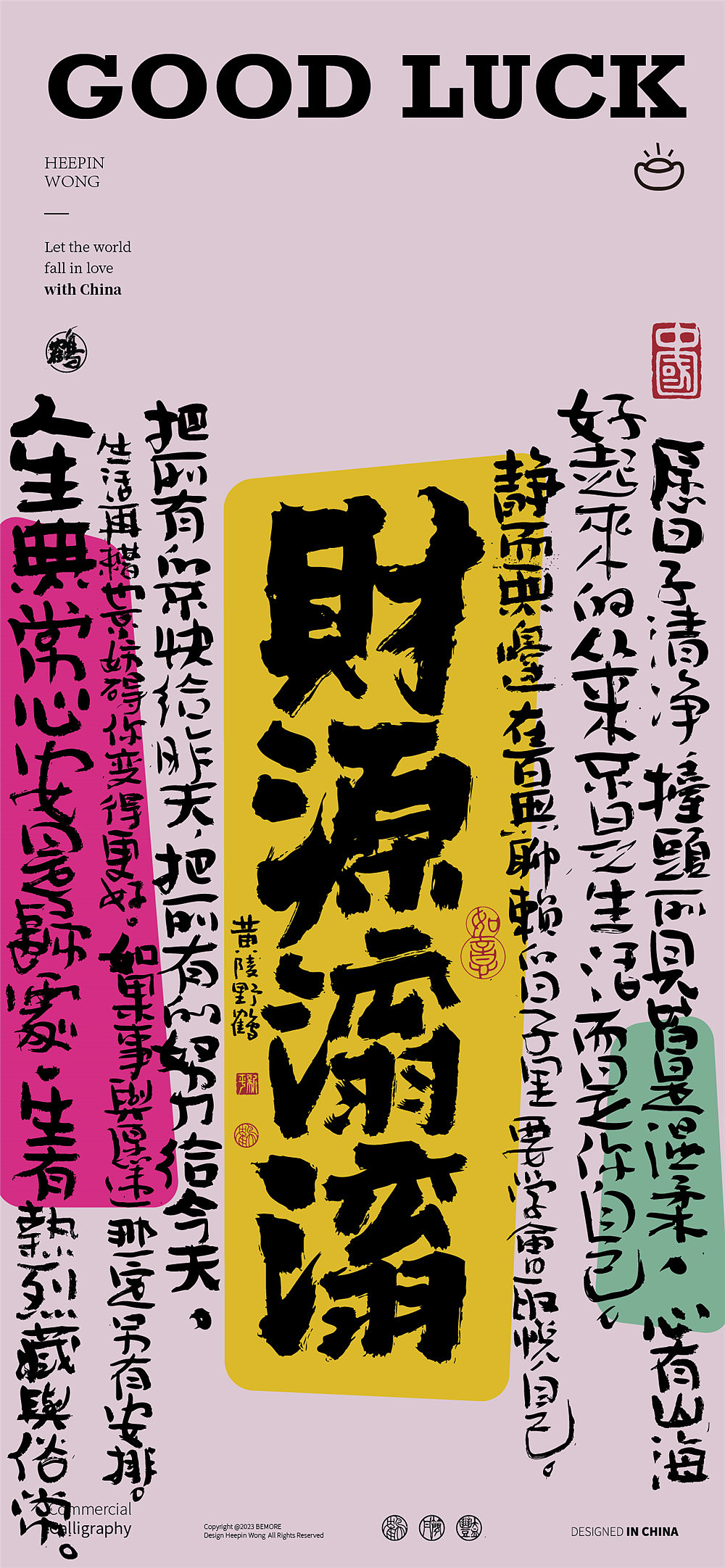 黄陵野鹤国潮书法壁纸系列-国潮风形式实验23-6