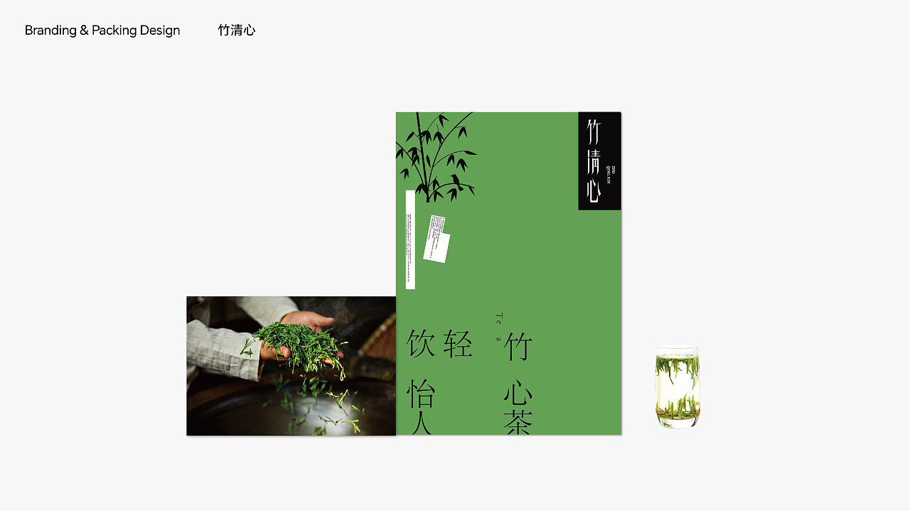 TOneDesign-竹清心 Brand Design