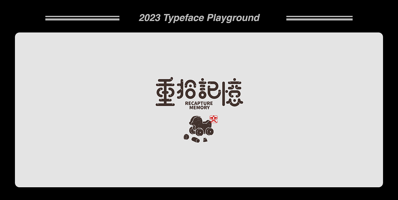 白纸黑字 | 2023 Vol.02（图ZMzMxMzUxMzQw） - Logo - 站酷设计师小黑先生品牌设计原创素材 - 站酷ZCOOL