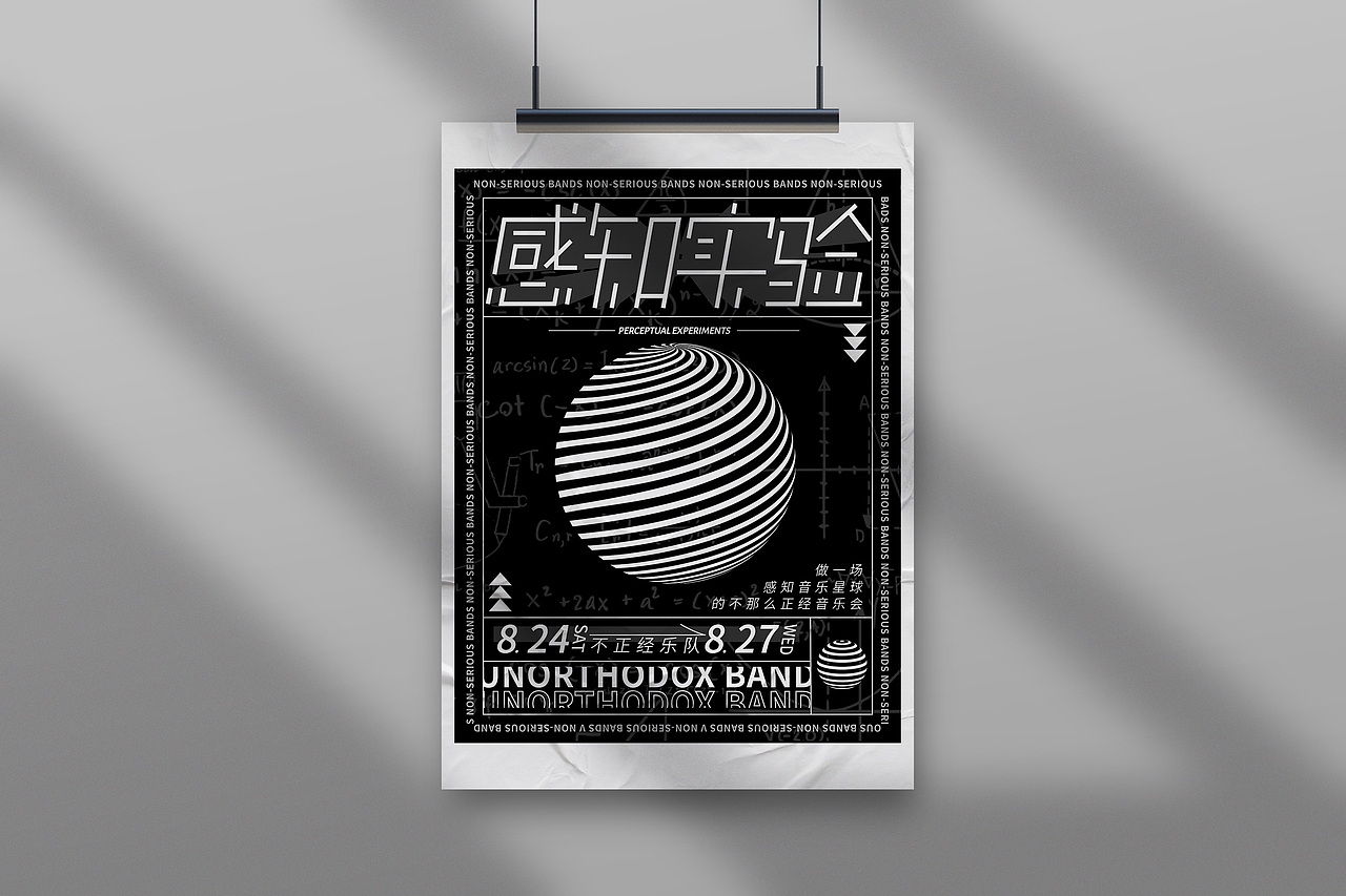 字体设计《感知实验》|附字体海报（图ZMzEzNjIzNzgw） - 海报 - 站酷设计师上山下风原创素材 - 站酷ZCOOL
