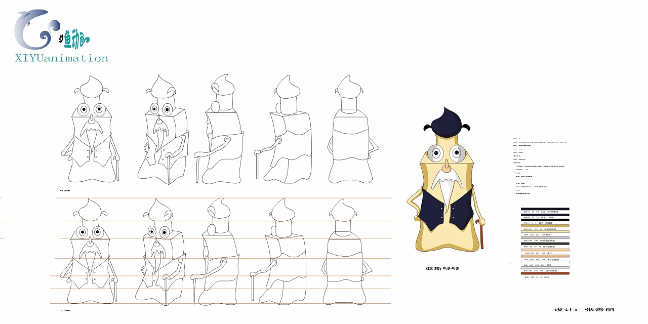 角色 亚斯爷爷转面图 色指定