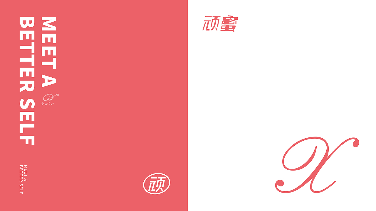 顽蜜x黑脉 | 卫生巾包装设计