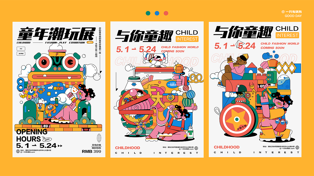 童年潮玩展品牌设计×一只布偶狗 | 怀旧童年,潮玩一夏(图ZMzAwNDQ4NTA0) - 品牌 - 站酷设计师一只布偶狗原创素材 - 站酷ZCOOL