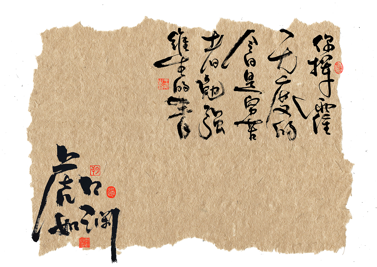 手写字·《天行九歌》