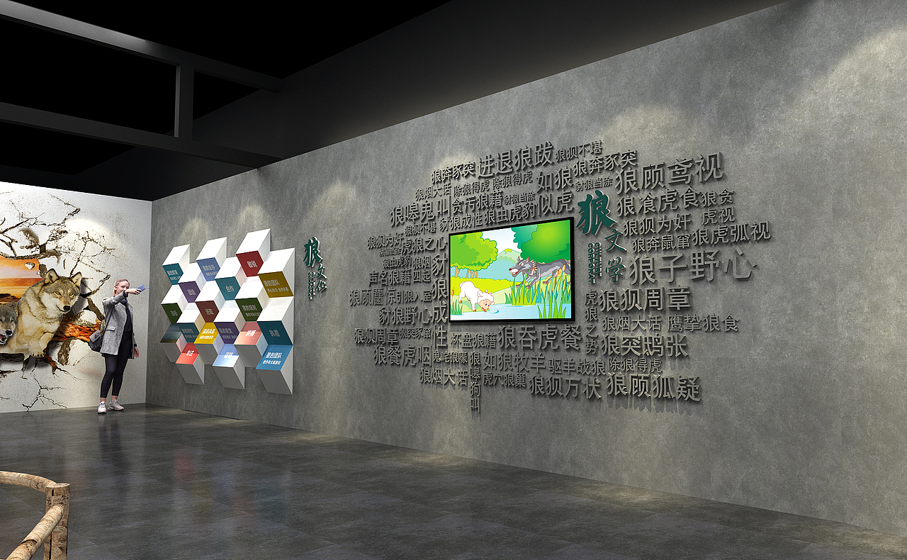 狼文化展厅