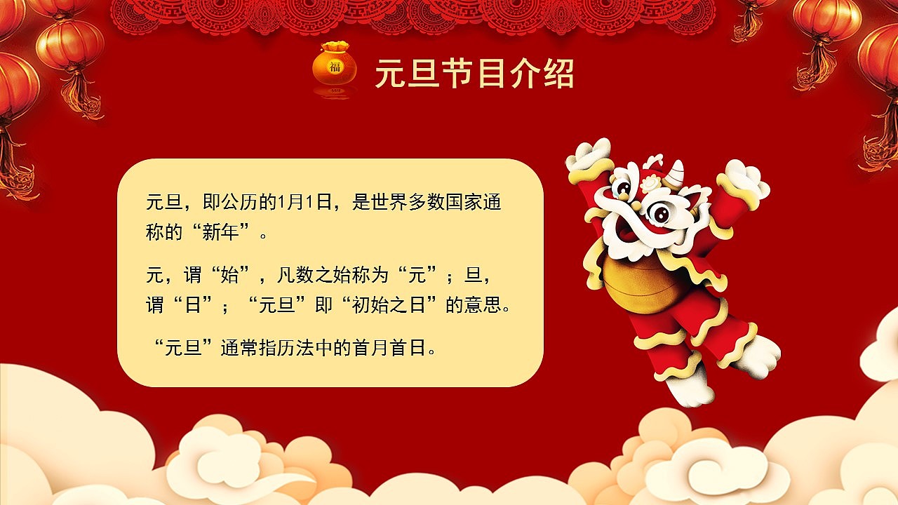 红色喜庆学校元旦放假通知安全教育PPT模板（图ZMzU3NjQ0OTQ0） - PPT/Keynote - 站酷设计师PPT一键制作原创素材 - 站酷ZCOOL