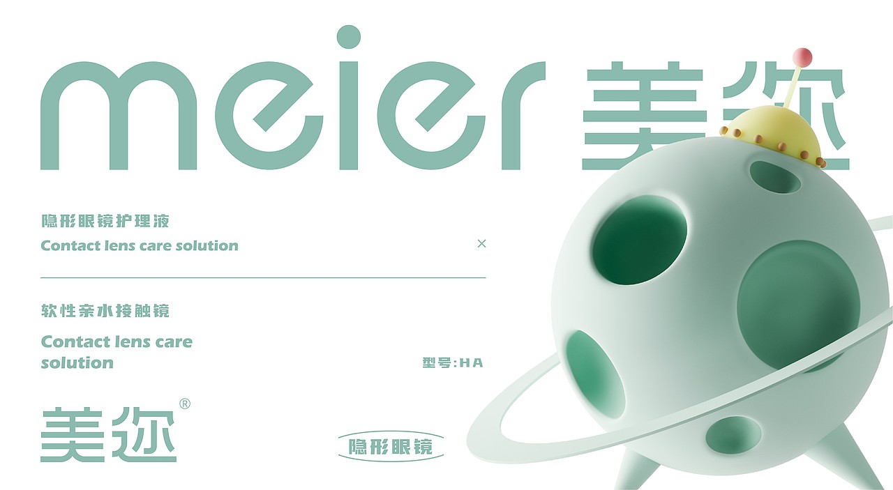 《meier美迩》美瞳品牌设计——星球日抛，情绪可视。（图ZMzIyNjM1MDY0） - 品牌 - 站酷设计师你好大海品牌设计原创素材 - 站酷ZCOOL