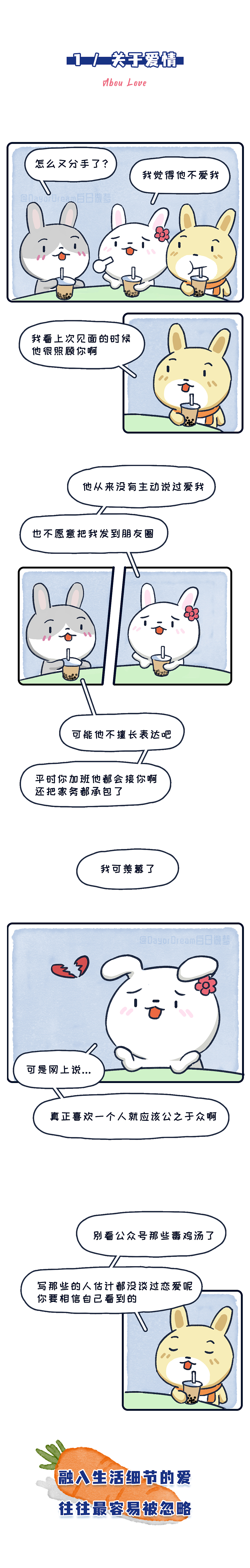【条漫】「喜欢」需要运气，但「被爱」不用（图ZMzE2NjU0OTUy） - 短篇/格漫 - 站酷设计师weieun原创素材 - 站酷ZCOOL