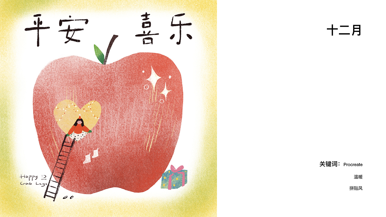 2022的年终插画合集（图ZMzI3NTY5MjEy） - 创作习作 - 站酷设计师哈皮蟹腿原创素材 - 站酷ZCOOL