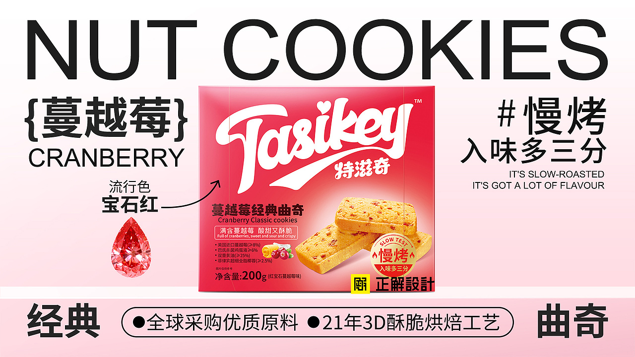 特滋奇经典曲奇饼干包装设计、深圳食品包装设计公司（图ZMzQzMTczNzc2） - 品牌 - 站酷设计师深圳正解包装设计原创素材 - 站酷ZCOOL