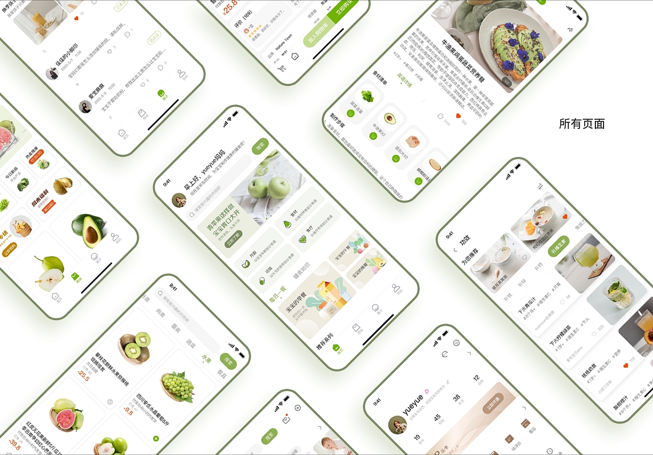 乐食-辅食APP（图ZMzE2NTIzNzgw） - APP界面 - 站酷设计师我是无敌小妖怪原创素材 - 站酷ZCOOL