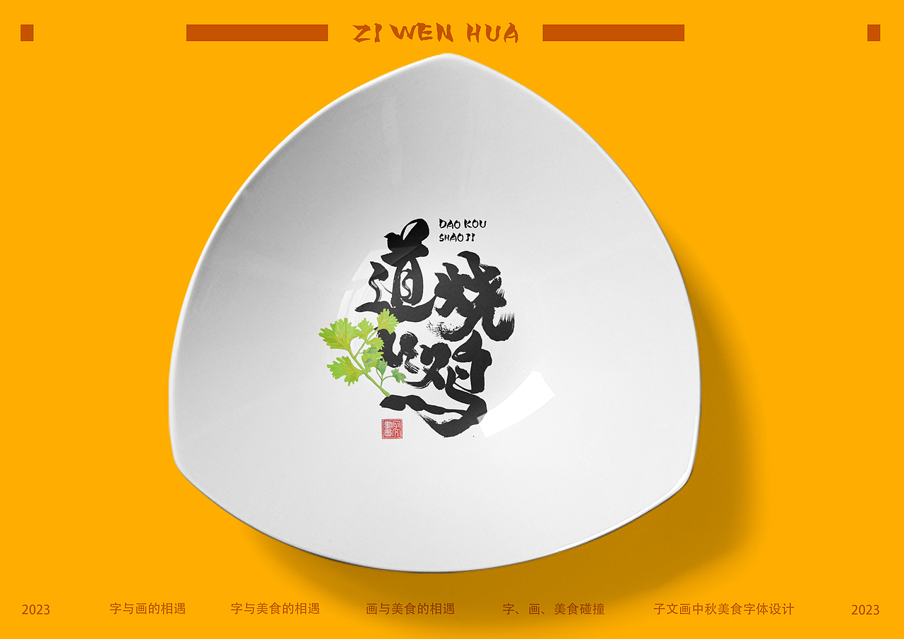 中秋欢月宴
