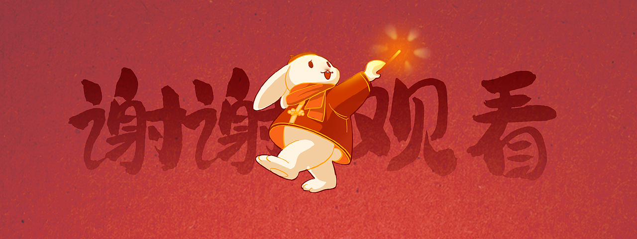 2023兔年除夕夜、大年初一插画海报（图ZMzQ4NjUyNTky） - 海报 - 站酷设计师九九九鸠原创素材 - 站酷ZCOOL