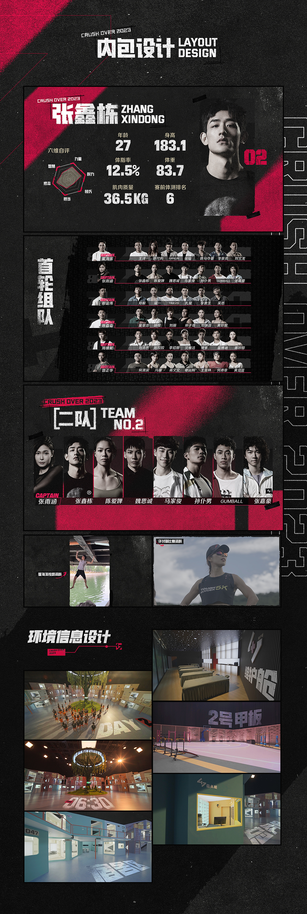 腾讯视频《我可以47》节目包装设计