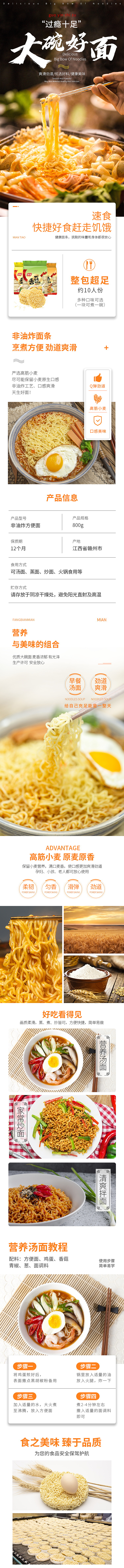 面条详情页