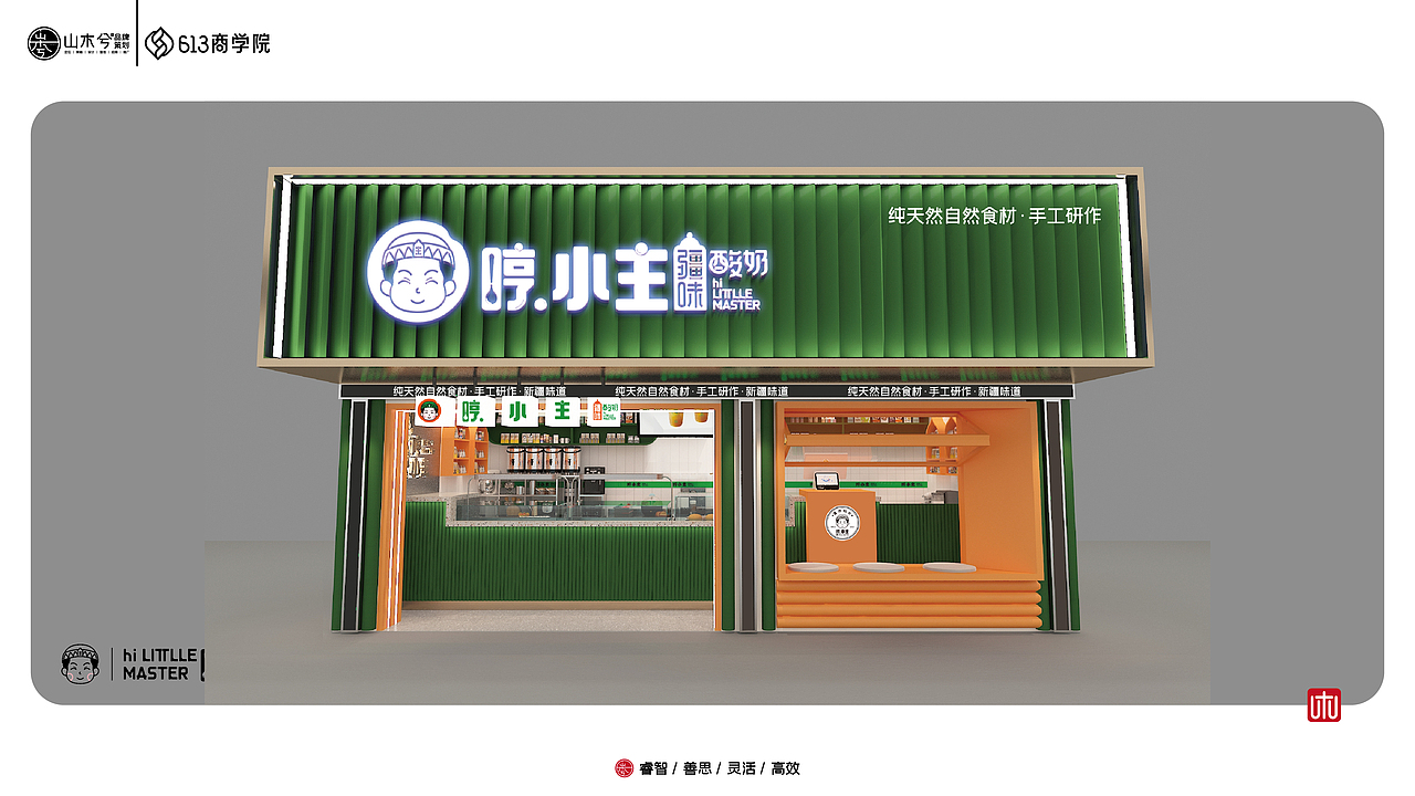 哼·小主 疆味酸奶