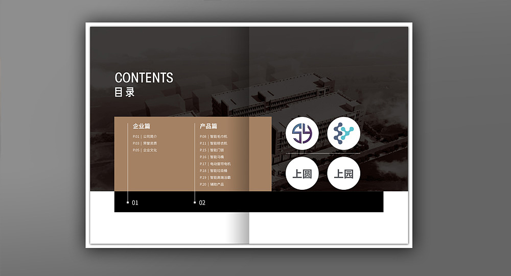 家居画册设计-深圳VI设计-深圳画册设计-智睿品牌