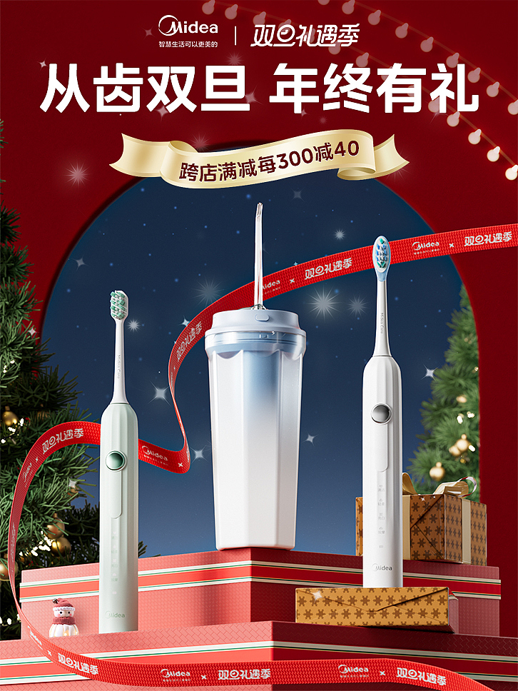 美的活动海报IC4D场景渲染I场景修图I电动牙刷冲牙器（图ZMzY5NTg0ODA4） - 海报 - 站酷设计师成风key7原创素材 - 站酷ZCOOL